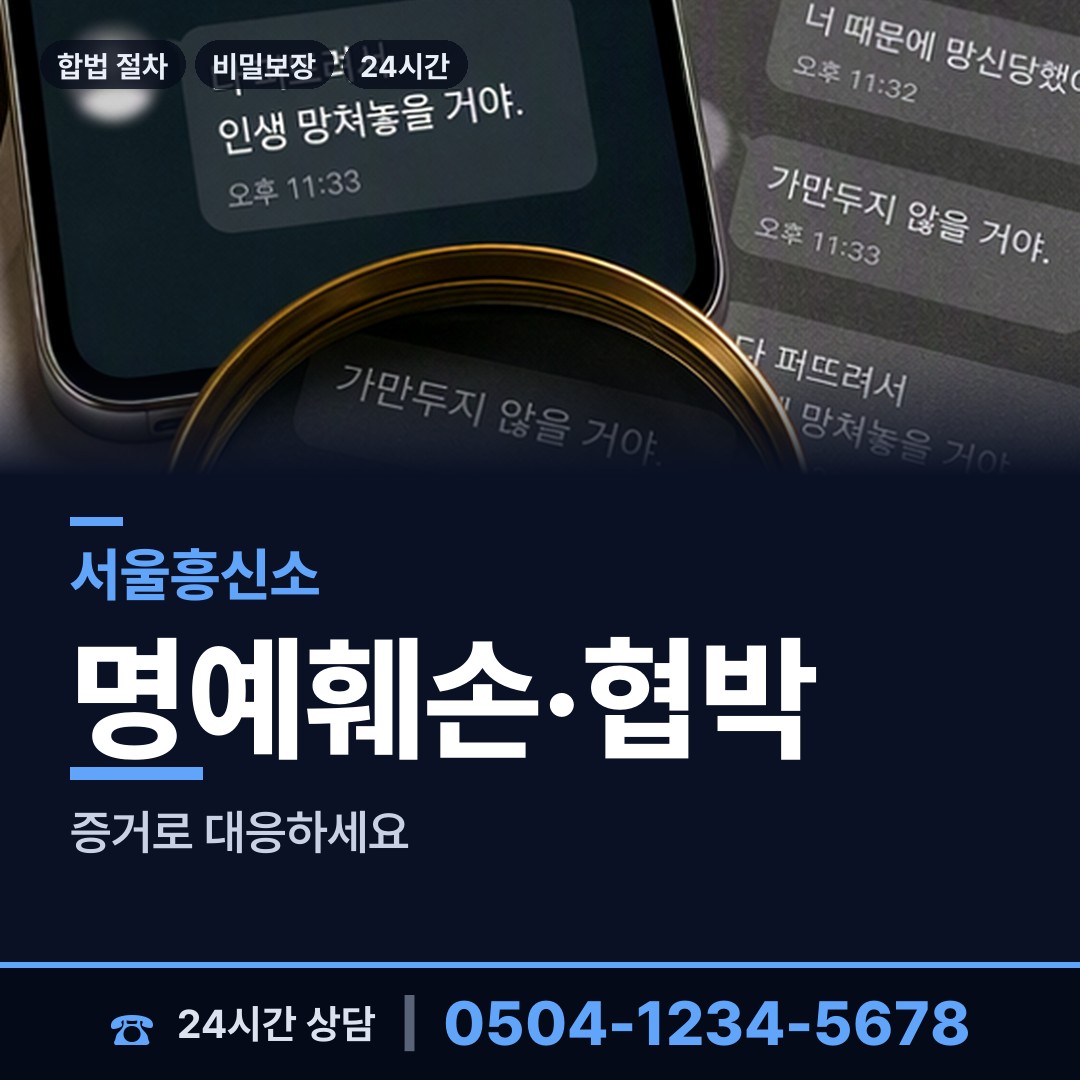서울 화곡본동 흥신소 상담 안내