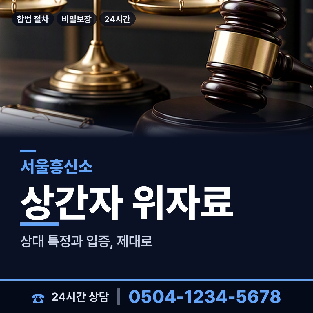 서울 화곡본동 상간자신원 상담 안내