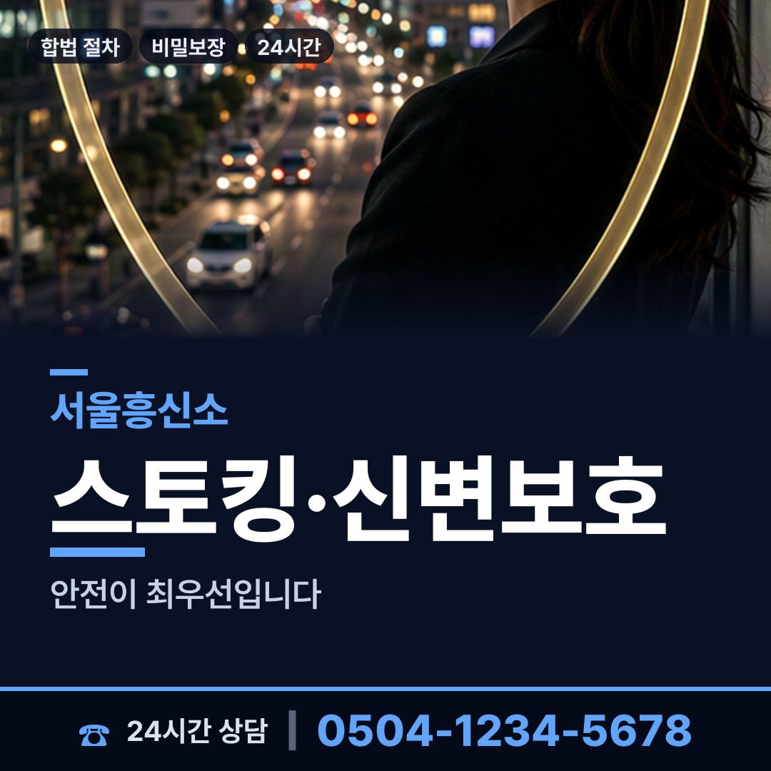 서울 화곡본동 사실조사 상담 안내