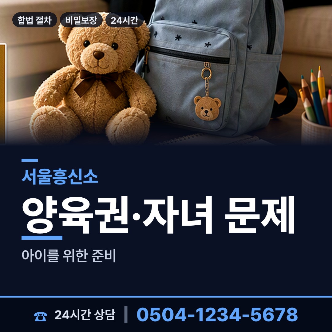 서울 화곡본동 내연관계조사 상담 안내
